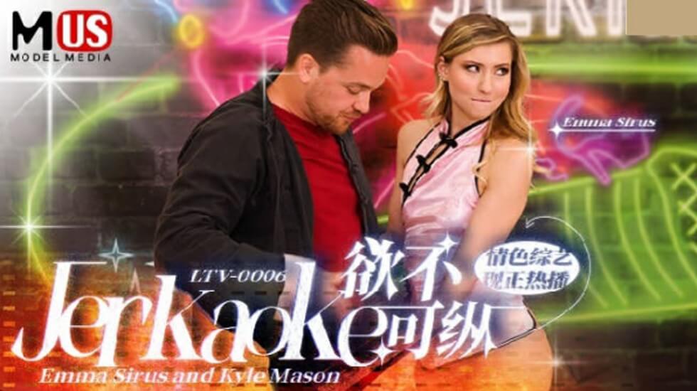LTV0006欲不可縱