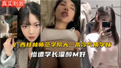 师范校花学妹被灌醉迷奸，学长狂操内射到失禁