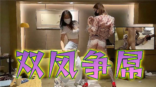 两位极品骚穴狂争一根巨屌，轮流深喉狂操内射，淫叫连连高潮不止！